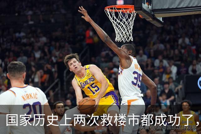 国家历史上两次救楼市都成功了，这次很大可能也不例外！